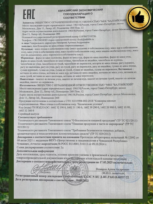 МКК Балтийский Мясо кролика тушеное 2 шт. по 325 гр. Балтийский Деликатес, 5 шт, 325 г, фото 2