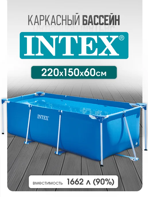 Intex Бассейн каркасный 220х150х60 см, 220x150x60 см