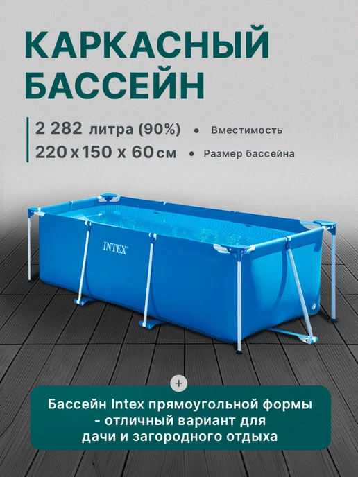 Intex Бассейн каркасный 220х150х60 см, 220x150x60 см, фото 5