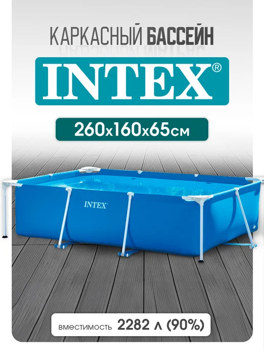 Intex Бассейн каркасный 220х150х60 см, 260x160x65 см