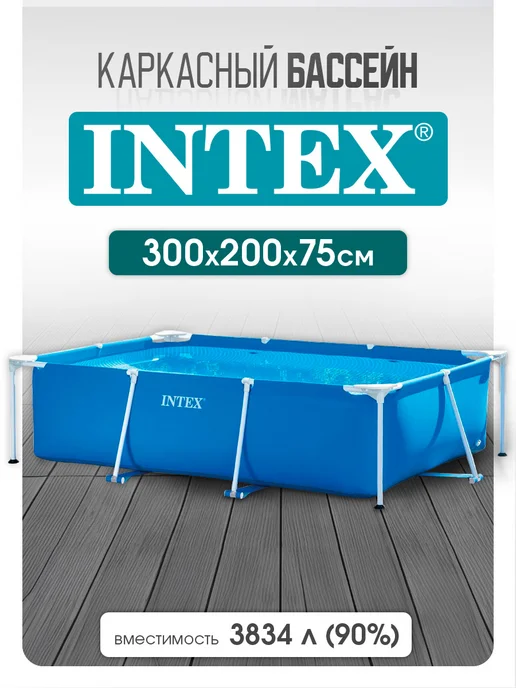 Intex Бассейн каркасный 220х150х60 см, 300x200x75 см