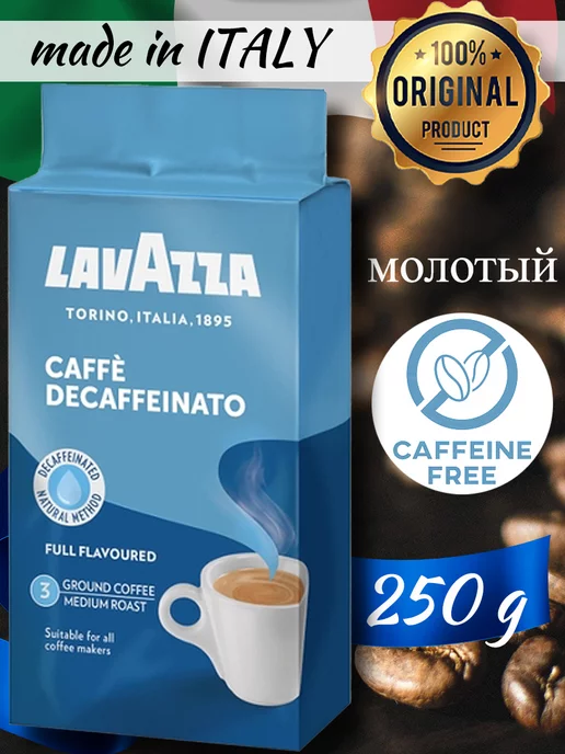 Lavazza Кофе молотый Deccaffeinato 250г