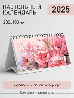 Календарь настольный перекидной домик на 2025 год Газетный мир 212709067 купить за 120 ₽ в интернет-магазине Wildberries