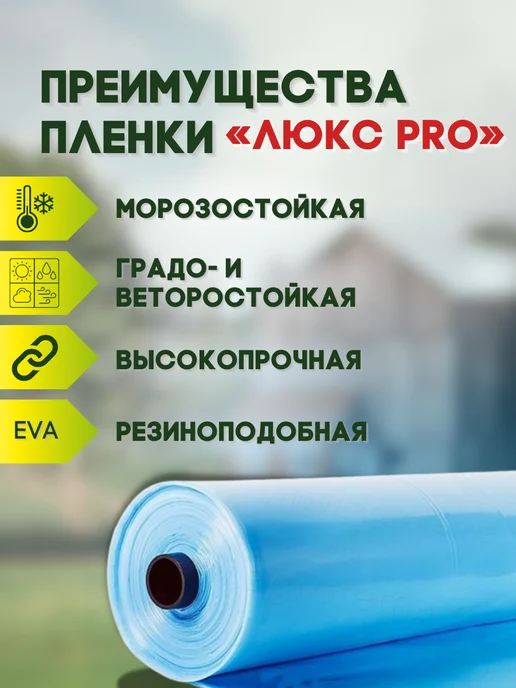 Gardenfi Пленка Люкс Pro многолетняя для теплиц 150 мкм.Размер 6-5м, 150 мкм, 9м, фото 5