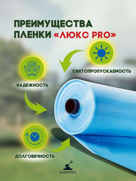 Gardenfi Пленка Люкс Pro многолетняя для теплиц 150 мкм.Размер 6-5м, 150 мкм, 9м, фото 8
