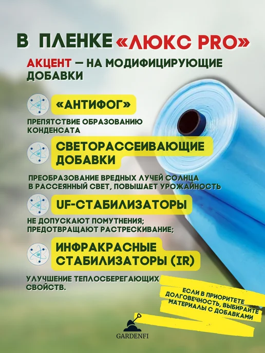 Gardenfi Пленка Люкс Pro многолетняя для теплиц 150 мкм.Размер 6-5м, 150 мкм, 10м, фото 3