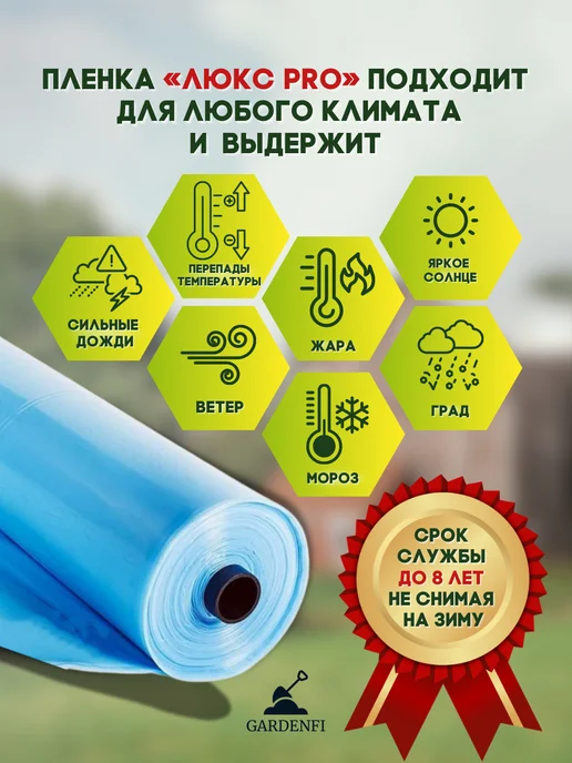 Gardenfi Пленка Люкс Pro многолетняя для теплиц 150 мкм.Размер 6-5м, 150 мкм, 10м, фото 4