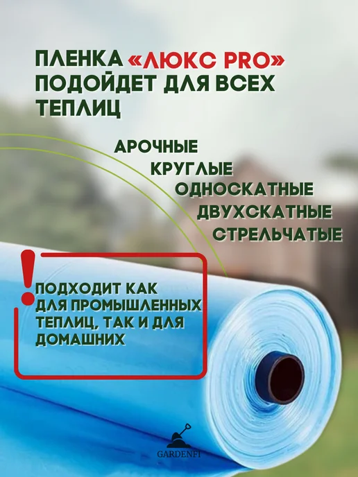 Gardenfi Пленка Люкс Pro многолетняя для теплиц 150 мкм.Размер 6-5м, 150 мкм, 10м, фото 7