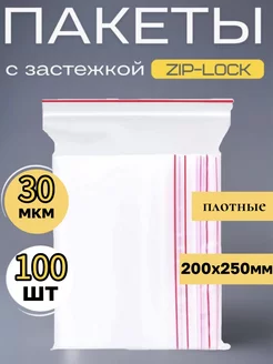 Пакет с замком Zip-Lock (Зип лок), 20х25см, 30 мкм, 100 шт N-PACK 212712291 купить за 382 ₽ в интернет-магазине Wildberries