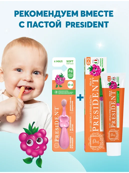 PRESIDENT Зубная щетка для детей от 0 до 4 лет, розовый, фото 8