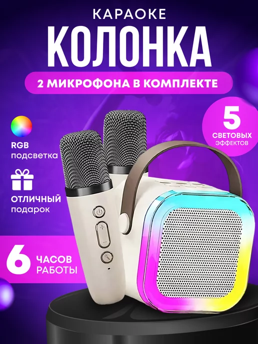  Детская bluetooth колонка караоке с двумя микрофонами