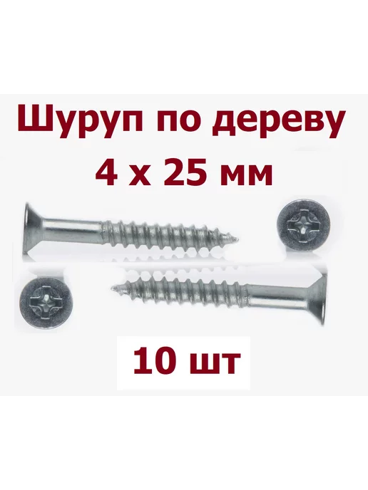 krep-tan Шурупы по дереву 4 х 25 мм оцинкованные - 20 шт, 4x25 мм, 10 шт