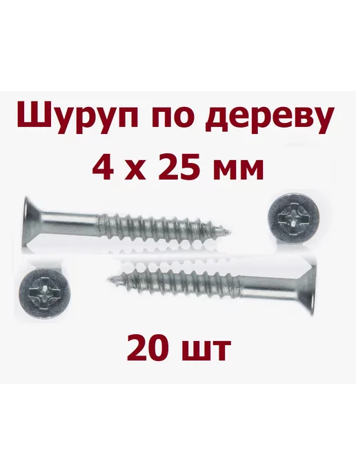 krep-tan Шурупы по дереву 4 х 25 мм оцинкованные - 20 шт, 4x25 мм, 20 шт