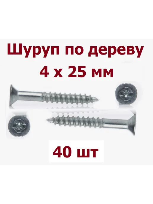 krep-tan Шурупы по дереву 4 х 25 мм оцинкованные - 20 шт, 4x25 мм, 40 шт