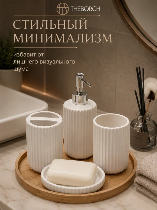 The BORCH Набор для ванной комнаты керамика подарочный, 4 предмета, белый, фото 2