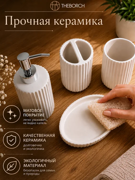 The BORCH Набор для ванной комнаты керамика подарочный, 4 предмета, белый, фото 6