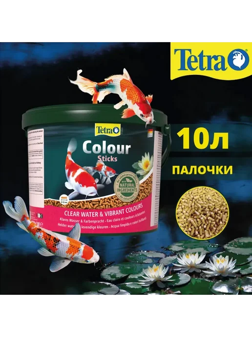 TETRA Корм для прудовых рыб палочки Pond Colour Sticks 10 л, 10 л, фото 2