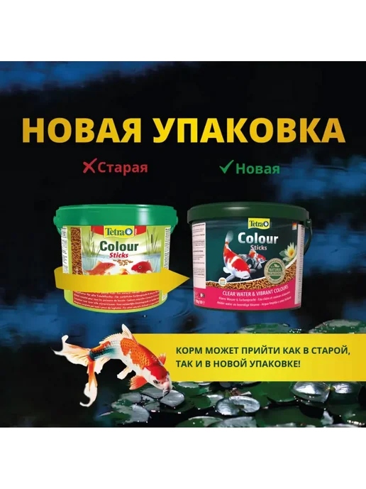 TETRA Корм для прудовых рыб палочки Pond Colour Sticks 10 л, 10 л, фото 3