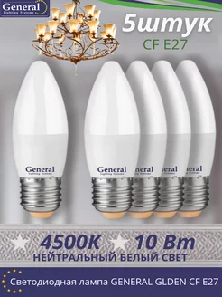 Лампочка светодиодная C37 E27 10Вт 4500К свеча Е27 GENERAL 212717362 купить за 569 ₽ в интернет-магазине Wildberries