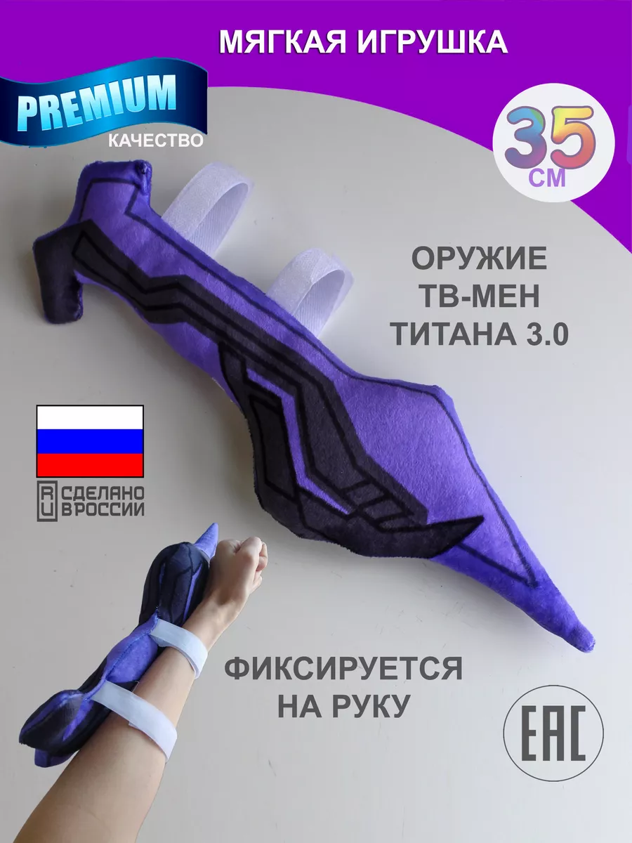 Скибиди туалет оружие титана тв мен 3.0 апгрейд Nevada toys 212717621  купить за 976 ₽ в интернет-магазине Wildberries