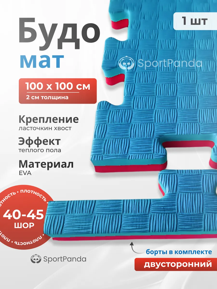 Будо-маты EVA, «Ласточкин...
