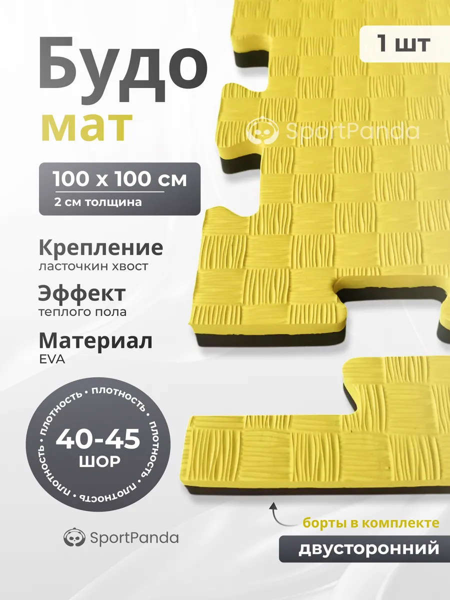 Будо-маты EVA, «Ласточкин...