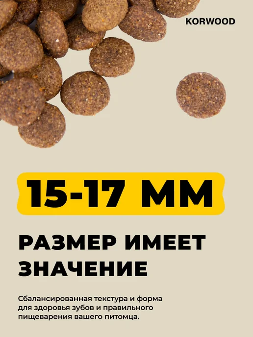 Сухой корм KORWOOD для собак, гипоаллергенный, щенки, индейка, 5 кг, фото 3