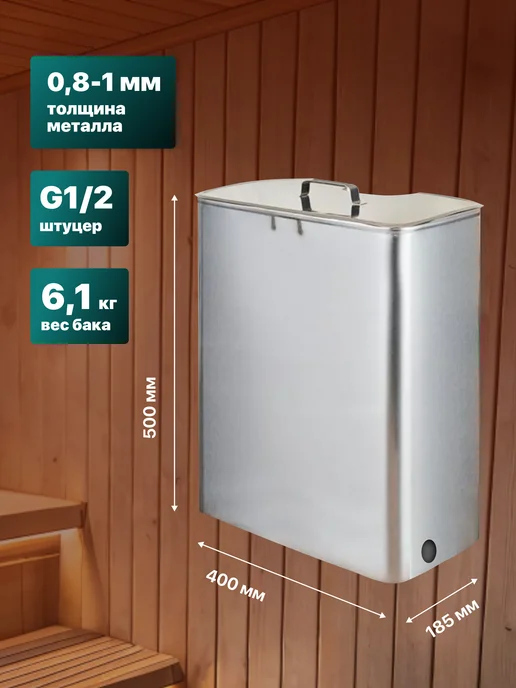 R-SAUNA Бак для бани на трубу навесной 35 литров, 115-120 мм, серый, фото 2