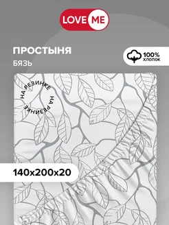 Простынь на резинке 140х200 см, 100% хлопок LoveME 212718243 купить за 772 ₽ в интернет-магазине Wildberries