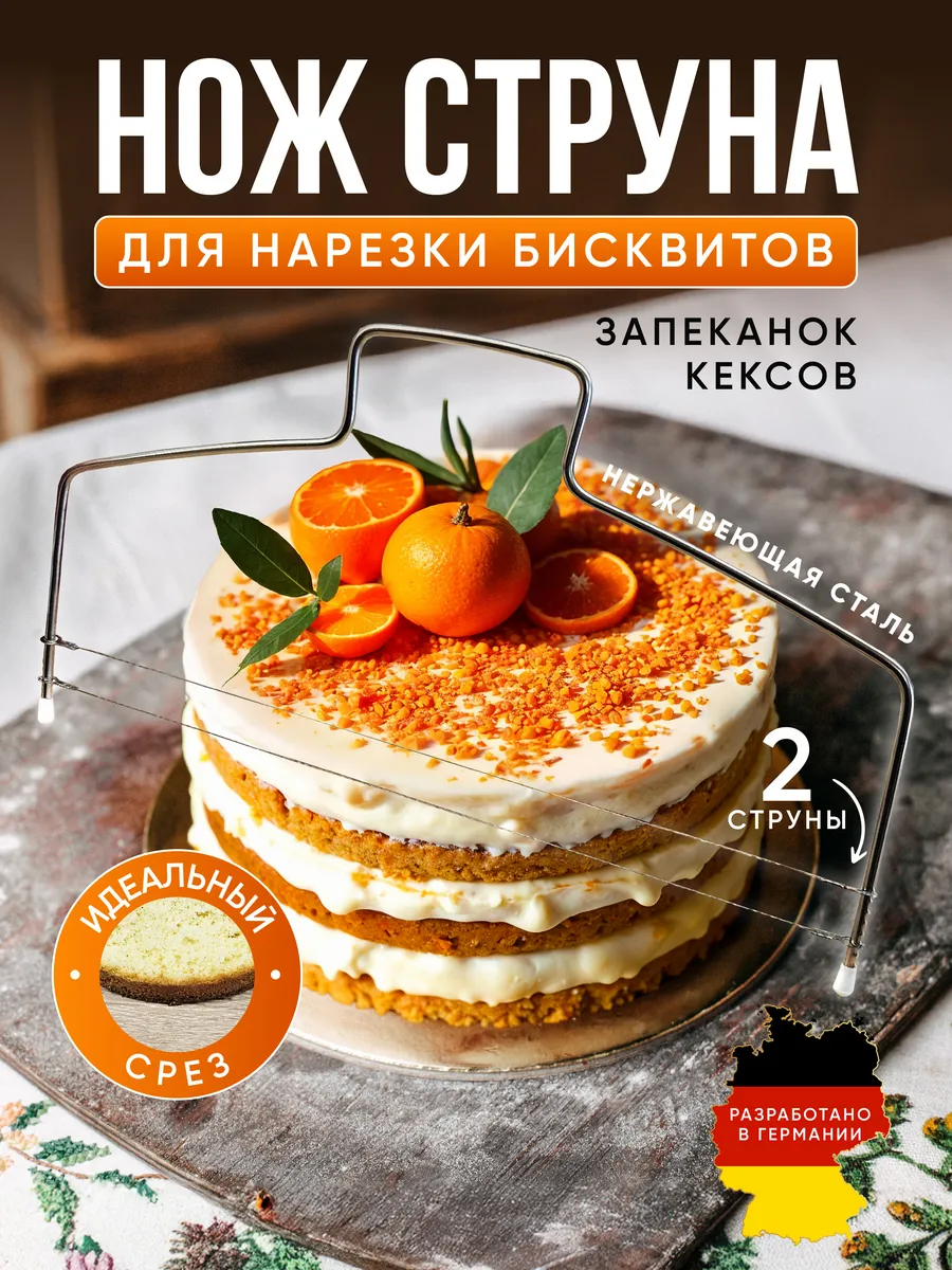 Струна для...