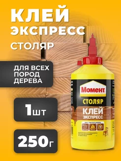 Клей для дерева Момент 212718588 купить за 318 ₽ в интернет-магазине Wildberries