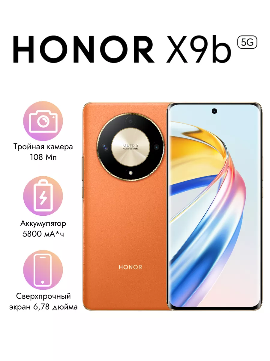 Смартфон X9b 12GB+256GB оранжевый Honor 212718655 купить за 25 276 ₽ в  интернет-магазине Wildberries