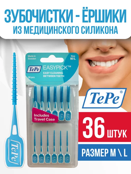 TePe Силиконовые зубочистки (36 штук) ML-L, 36 шт, фото 2
