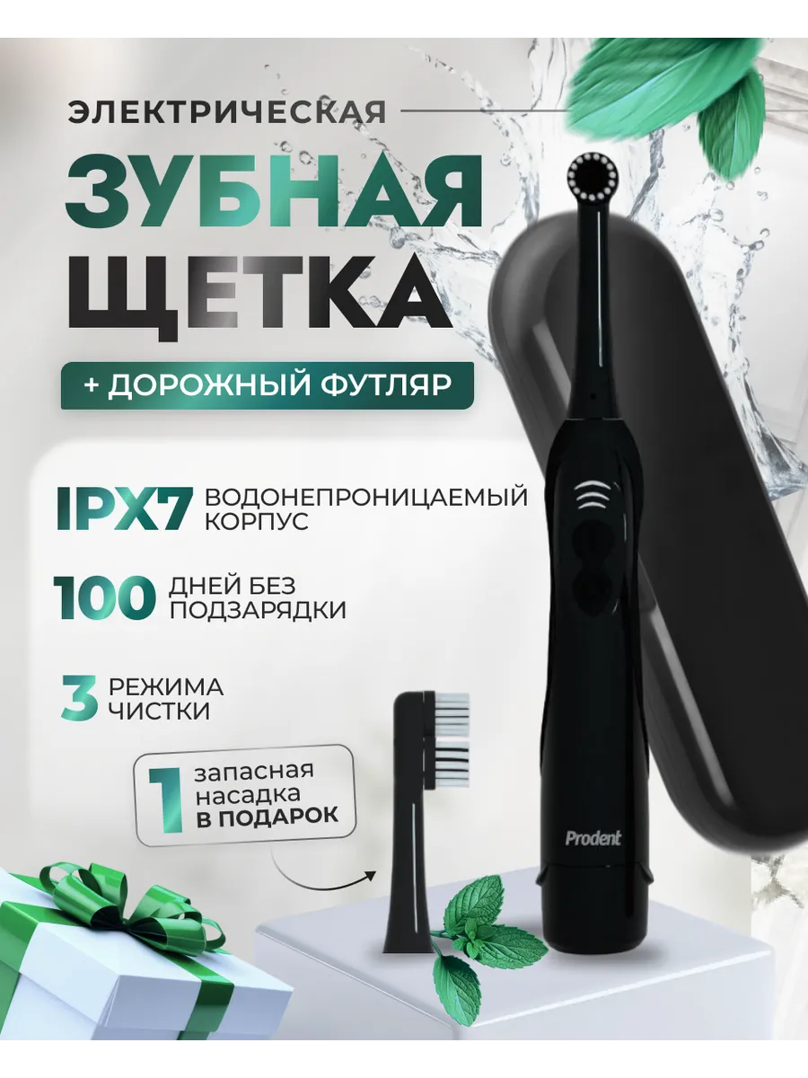 Электрическая зубная...