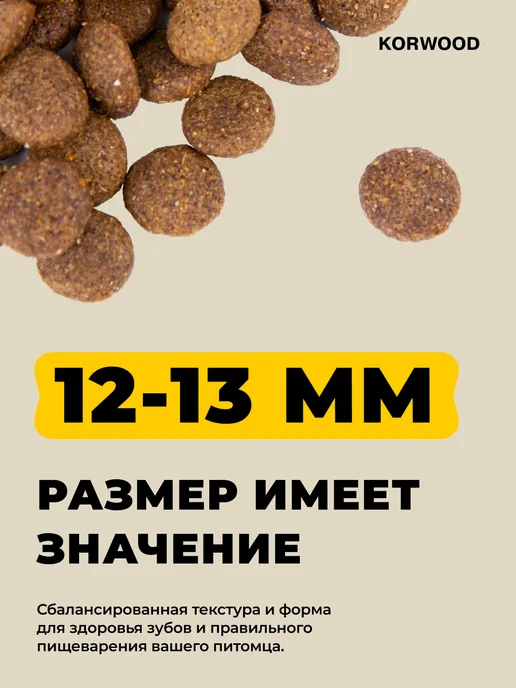 Сухой корм KORWOOD для собак, гипоаллергенный, щенки, индейка, 15 кг, фото 3