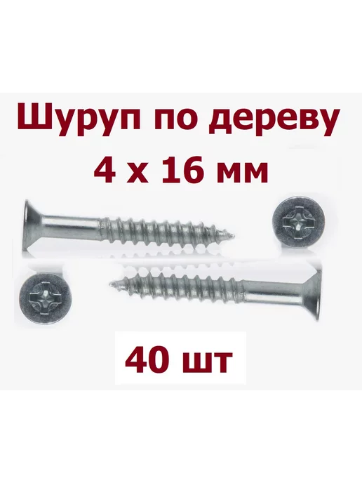 krep-tan Шурупы по дереву 4 х 25 мм оцинкованные - 20 шт, 4x16 мм, 40 шт