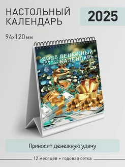 Календарь настольный перекидной домик на 2025 год Газетный мир 212719698 купить за 234 ₽ в интернет-магазине Wildberries