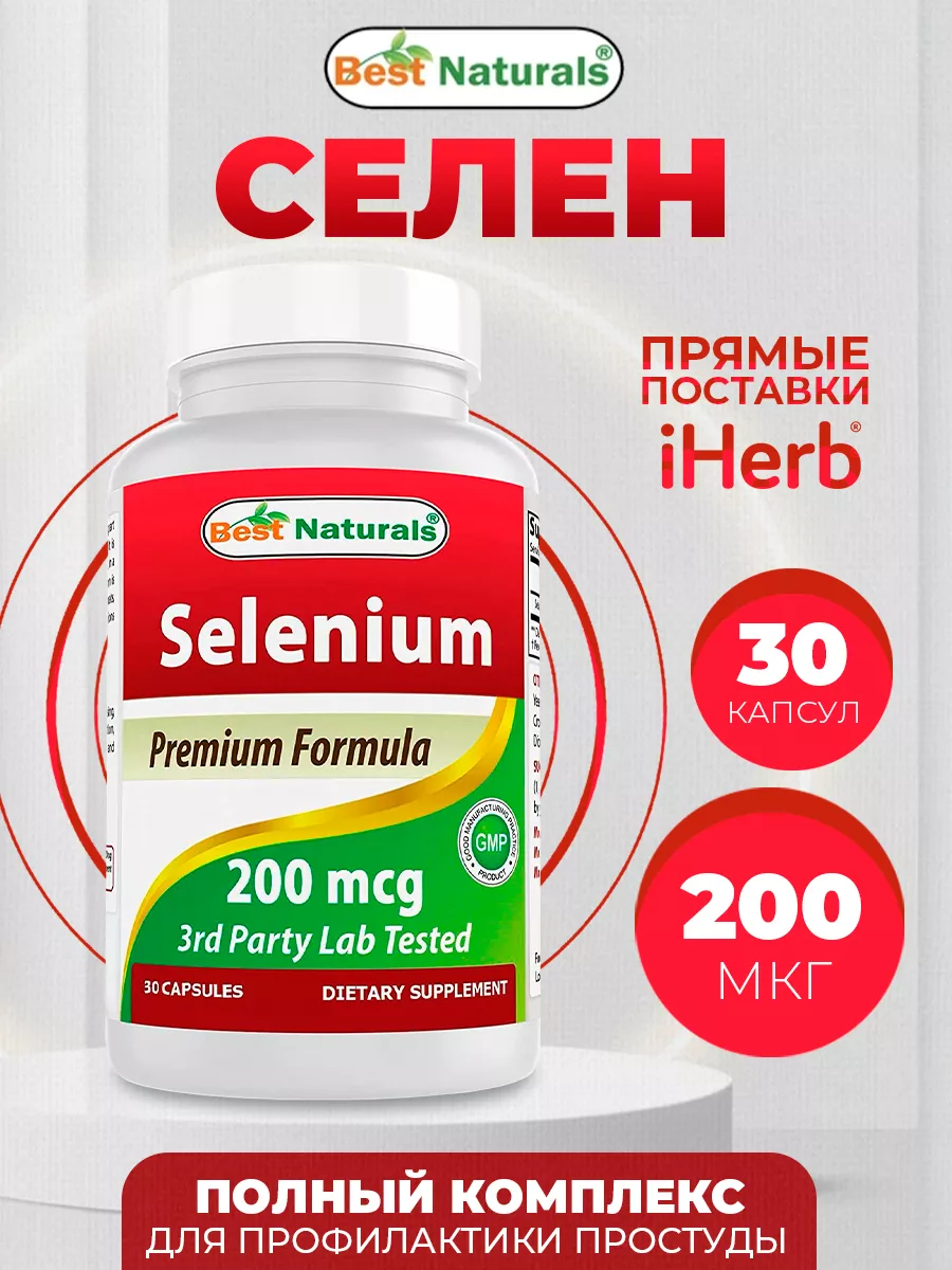 Selenium Селен 30 капсул