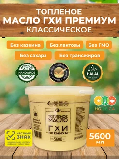 Масло ГХИ топленное 5600 мл ECOBAKERY.15 212720865 купить за 8 832 ₽ в интернет-магазине Wildberries