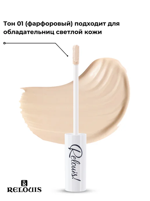 RELOUIS Консилер для лица и глаз плотный светлый тон 2, светлый, фото 2