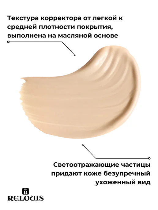 RELOUIS Консилер для лица и глаз плотный светлый тон 2, светлый, фото 3