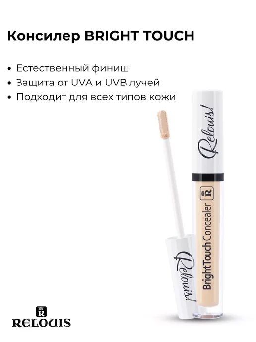 RELOUIS Консилер для лица и глаз плотный светлый тон 2, светлый, фото 6