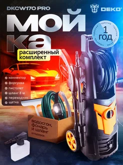 Мойка высокого давления автомойка, минимойка DKCW170 PRO DEKO 212721542 купить за 9 490 ₽ в интернет-магазине Wildberries