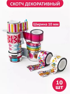 Скотч цветной с рисунками декоративный, 10 шт. Gumballs Toys 212722004 купить за 135 ₽ в интернет-магазине Wildberries