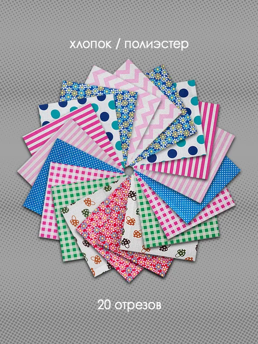 Из Копаневки Ткань для пэчворка набор ассорти 25х25 см, 28 шт, 25x25 см, 28 шт, фото 6