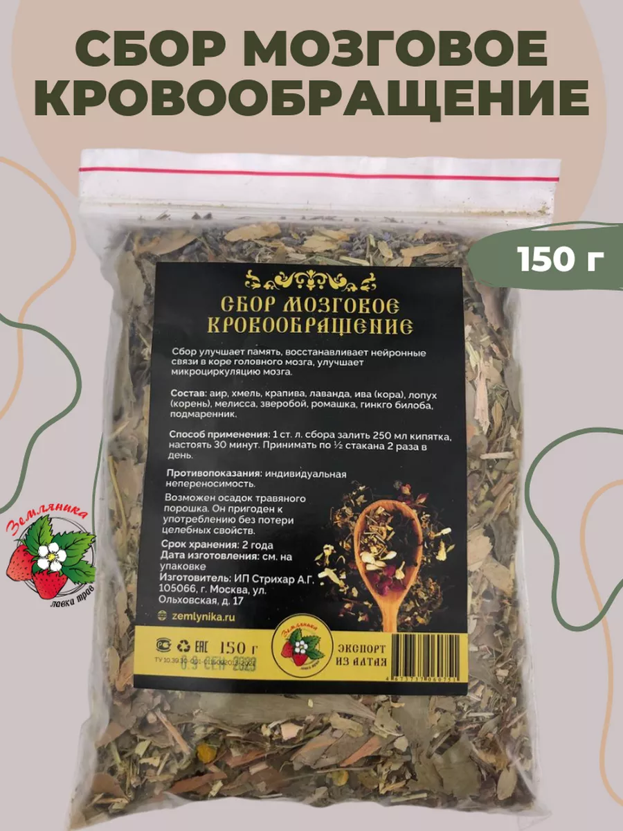 Мозговое кровообращение травяной сбор для памяти