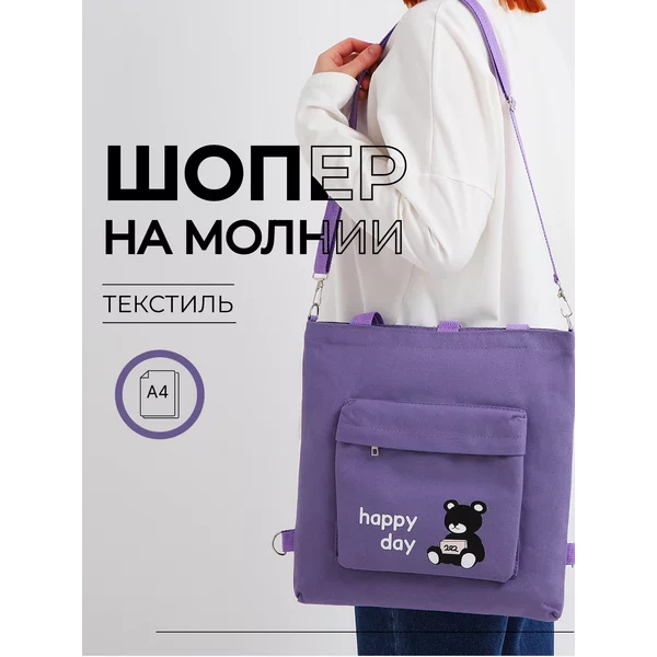 Сумка-рюкзак молодежная на молнии