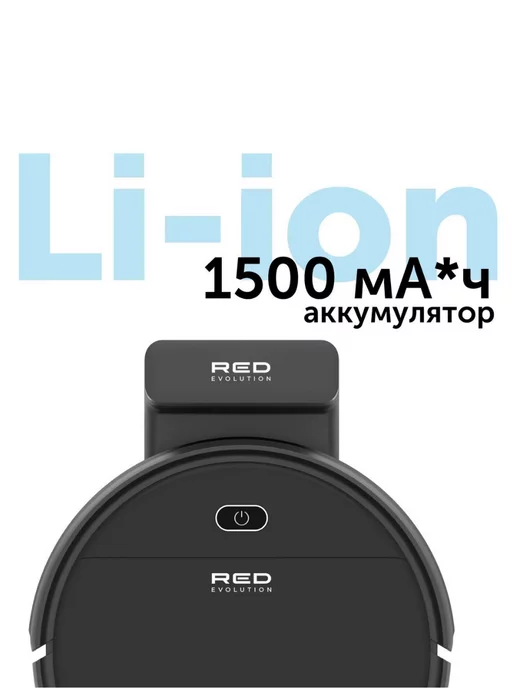 Red Evolution Робот пылесос с влажной уборкой RED RV-R571, красный, фото 5