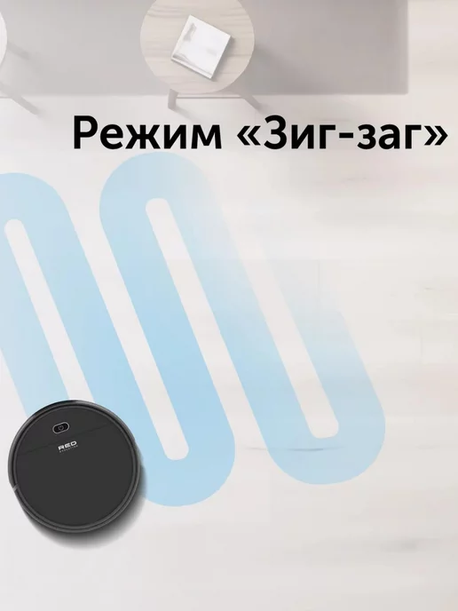 Red Evolution Робот пылесос с влажной уборкой RED RV-R571, красный, фото 7