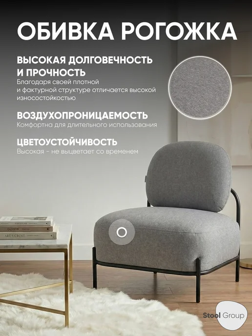 STOOL GROUP Кресло для дома рогожка Стоун серое, серый, фото 2